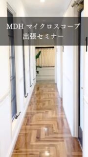 🦷マイクロの世界への第一歩🦷

本日からマイクロコースのスタートです▶️

これまでマイクロスコープと出会って歯科衛生士人生が大きく変わる人を沢山見てきました😊
M DＨのインストラクターメンバーも、もともとは受講生✨

セミナーで伝えたいことは、マイクロスコープのスキルだけではなく、歯科衛生士の仕事の楽しさや患者さんの関心を口腔内に向ける歯科衛生士としての知識やあり方🍀

OＨIの動画制作では、患者さんにどのように伝えると効果的なのか？を、歯周病学の観点からもお伝えするようにしています✨

マイクロスコープで出来ることは沢山あります。
精密な治療だけではなく、OＨIの大きな戦力になります💪

マイクロで20年トライ&エラーを繰り返してきた活用法を、これからも沢山の方に伝えたいと思っています✨

また来年、皆様とお会い出来ますように、、😊

#M DＨ#マイクロスコープ歯科衛生士 #歯科衛生士出張セミナー #歯科用顕微鏡 #歯科衛生士マイクロスコープセミナー