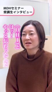 緊張しながら、
それでも真剣に学んでくださる姿に、
いつもこちらが背筋を正されます。
率直な感想をありがとうございました。

#M DＨ
#歯科衛生士マイクロスコープセミナー
#マイクロスコープ歯科衛生士セミナー
#マイクロスコープ出張セミナー
#歯科衛生士セミナー