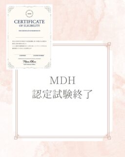 🎉**M D H 認定試験終了！**🎉

今回の認定試験でも例年同様、試験当日まで、受験生とインストラクターの間で何度も、撮影•動画のやり取りがあり、受験生は、数々の実技をクリアしてきました✨

その道のりは決して簡単ではありませんでしたが、一つひとつの経験が未来の自信に繋がることを信じて最後までやりきってくださいました✨

実技試験を受けた皆さん。
これまでの努力の時間があったからこそ、試験ではかなり緊張したと思います。本当にお疲れ様でした！
これからも技術の向上を目指して、共に成長していきましょう💪

✨次回のチャレンジを考えている方✨
ぜひ一歩踏み出してみませんか？
来年の1月になりますが、受験してみたいと思う方は、M DＨの公式ホームページのお問い合わせにメッセージしてください。
インストラクターが受験生のために優しく側で伴走してくれます🍀

https://mdh-studygroup.com/

#M D H認定試験 #技術向上 #マイクロスコープ #マイクロスコープ歯科衛生士 #歯科衛生士マイクロスコープセミナー