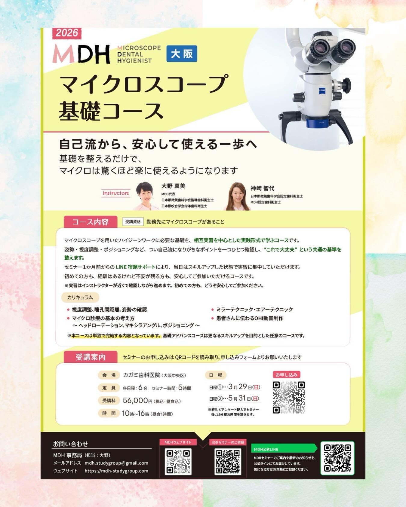 🦷2026年基礎コーススタート🦷

M DＨ基礎コースは
「知識」ではなく
“臨床で使える力”を身につけるコースです。

1️⃣実際の口腔内で行う実習だからこそそのまま明日からの臨床に活かせる。

2️⃣意外と知られていないマイクロスコープの本当の基礎を理解することでスケーリングやSRPが圧倒的にやりやすくなる。

3️⃣全顎のミラーテクニックと正しいポジショニングを人の口腔内で徹底的に学ぶ。

だからこそ実力が身につき、自信が持てるようになります💪

「見える」だけでは意味がない。

“見えて、使える”
そこまでをインストラクター1名につき３名までの受講生に対して徹底的に落とし込みます。

なんとなく臨床をこなす毎日から
自信を持って処置できる毎日へ。

2026年、本気でやってみたい方、成長したい方を、M DＨは全力で応援します🍀

#歯科衛生士マイクロスコープ
#マイクロスコープ歯科衛生士セミナー 
#歯科衛生士
#歯科衛生士顕微鏡
#歯科衛生士マイクロスコープ使用 

詳細・お申し込みはM DＨのホームページから
▶︎https://mdh-studygroup.com/