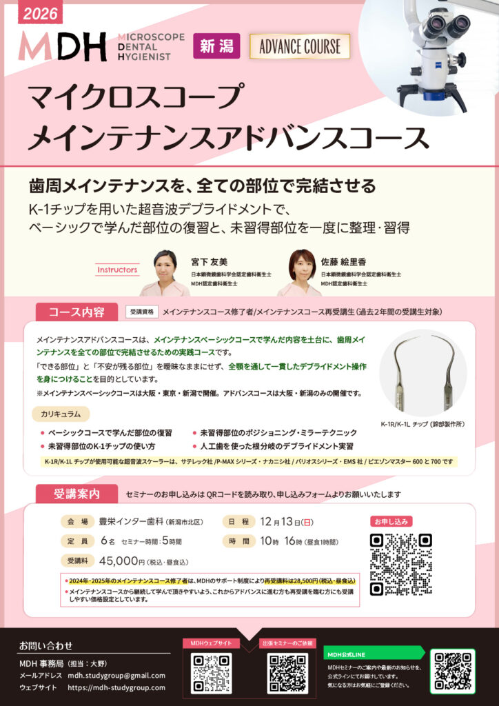 メインテナンス・アドバンスコース【新潟】