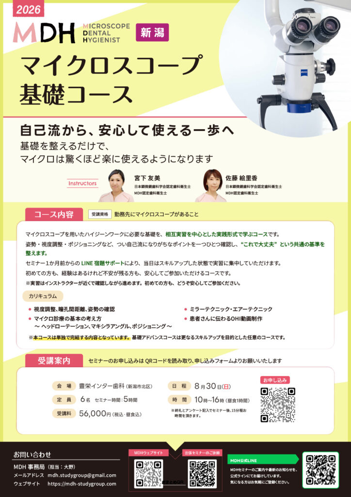 基礎コース新潟@2x-80