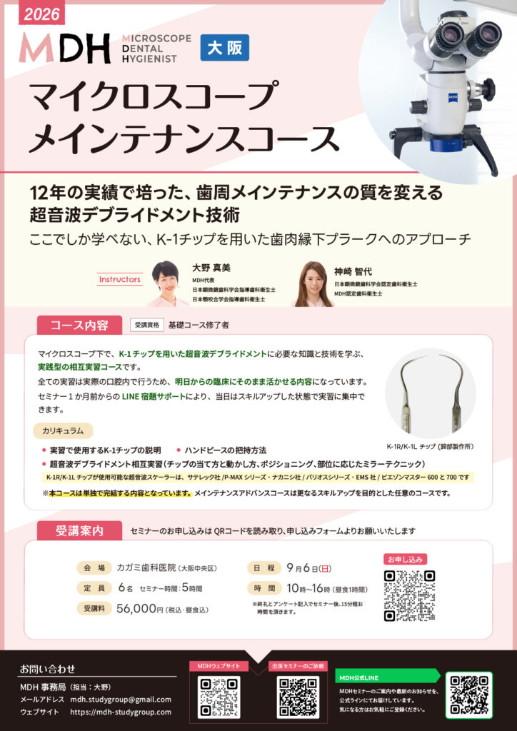 メインテナンスコース大阪@2x-80