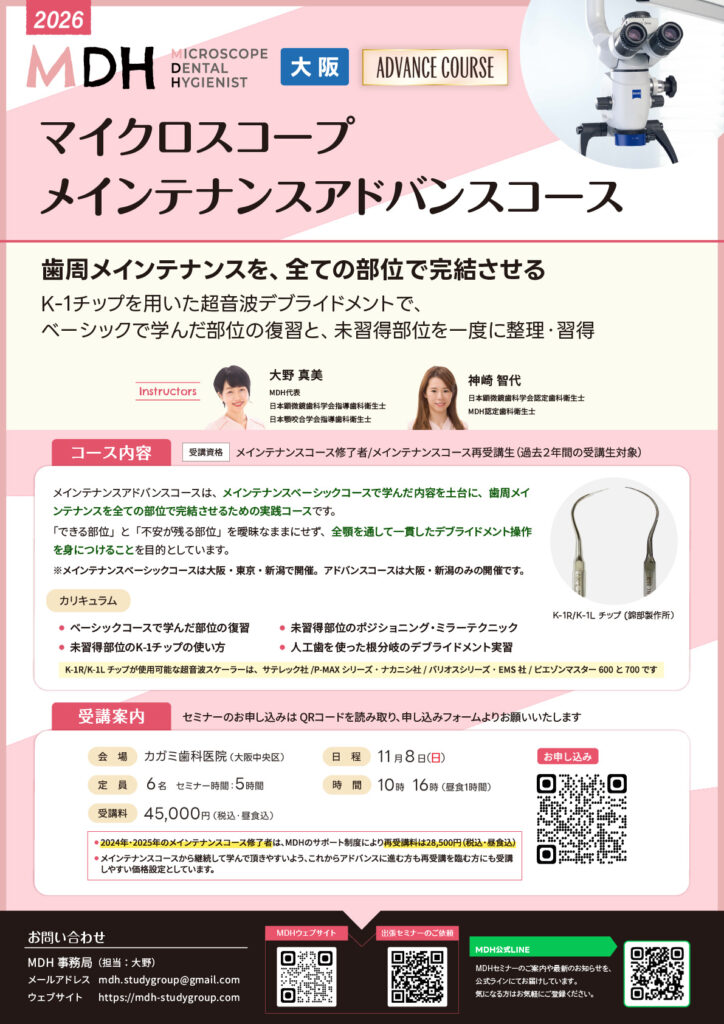 メインテナンス・アドバンスコース【大阪】