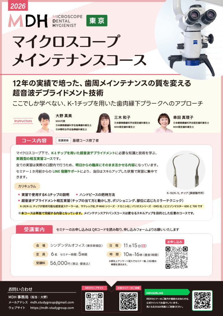 メインテナンスコース東京@2x-80