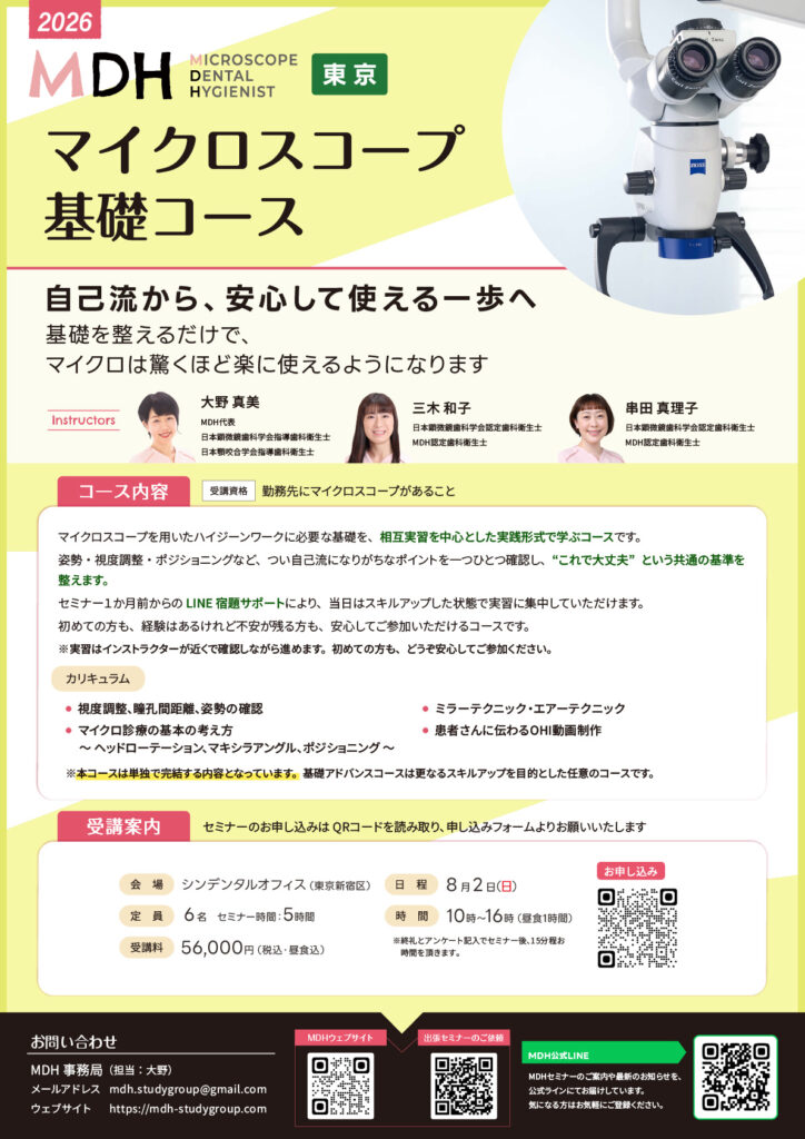 基礎コース東京@2x-80