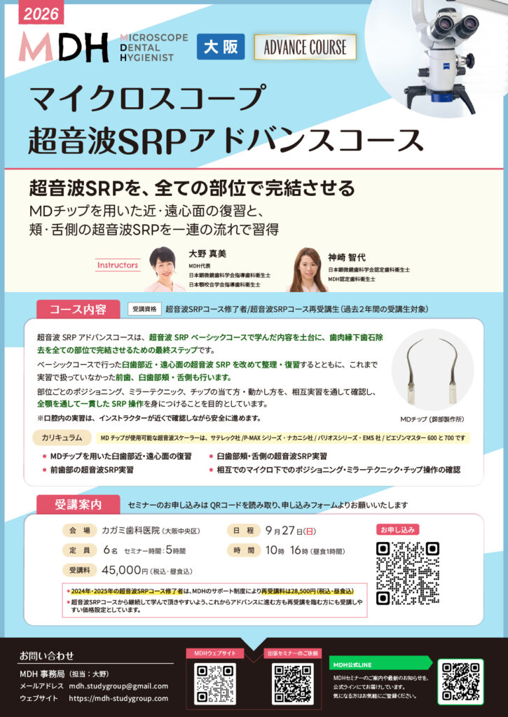 超音波SRPコース大阪アドバンス@2x-80